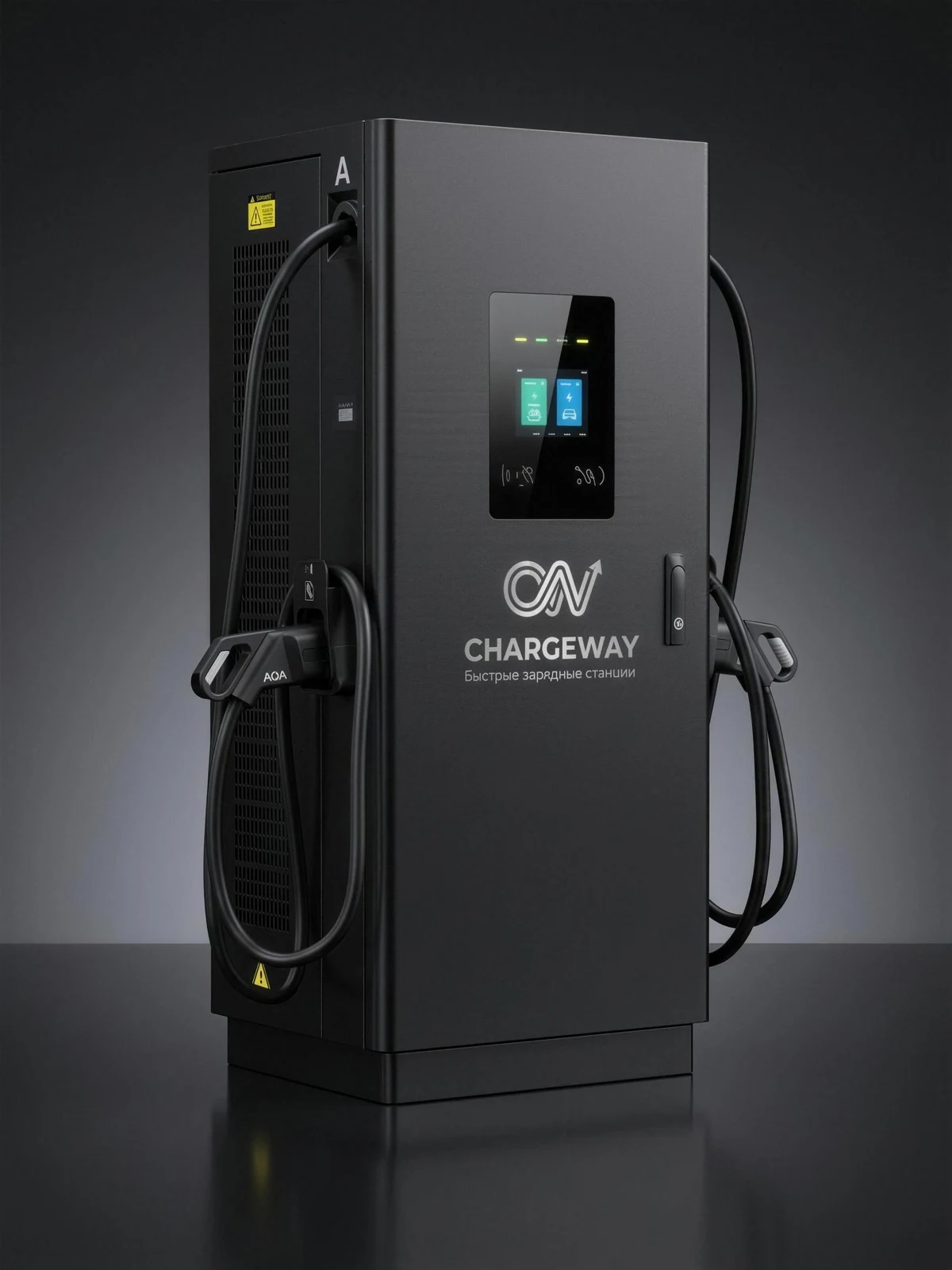 Зарядная станция ChargeWay DC 180, 180 кВт — Зарядные станции